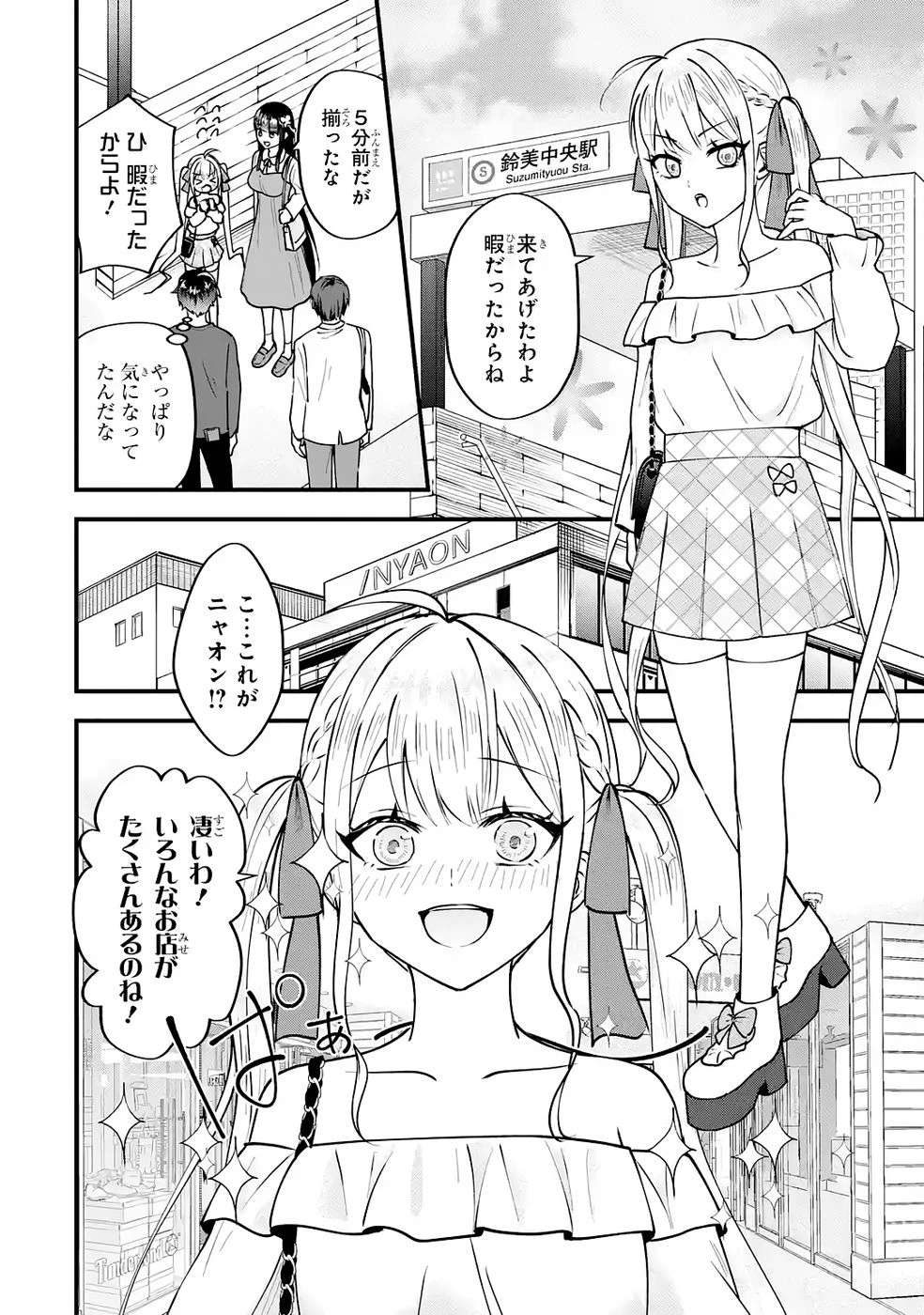 やり込んだ恋愛ゲームの悪役に転生したので、原作知識でヒロインを攻略します 第2話 - 40