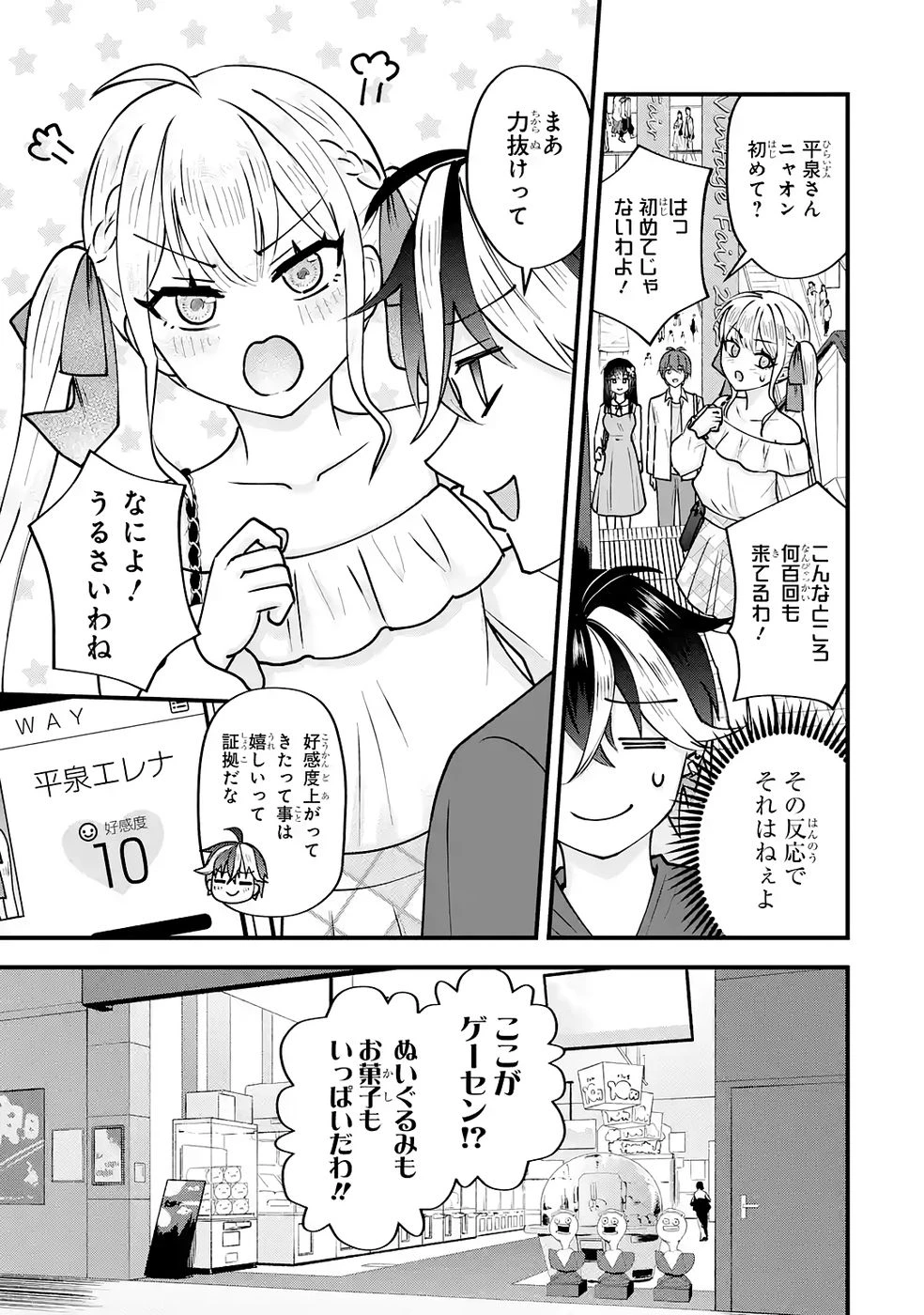 やり込んだ恋愛ゲームの悪役に転生したので、原作知識でヒロインを攻略します 第2話 - 41