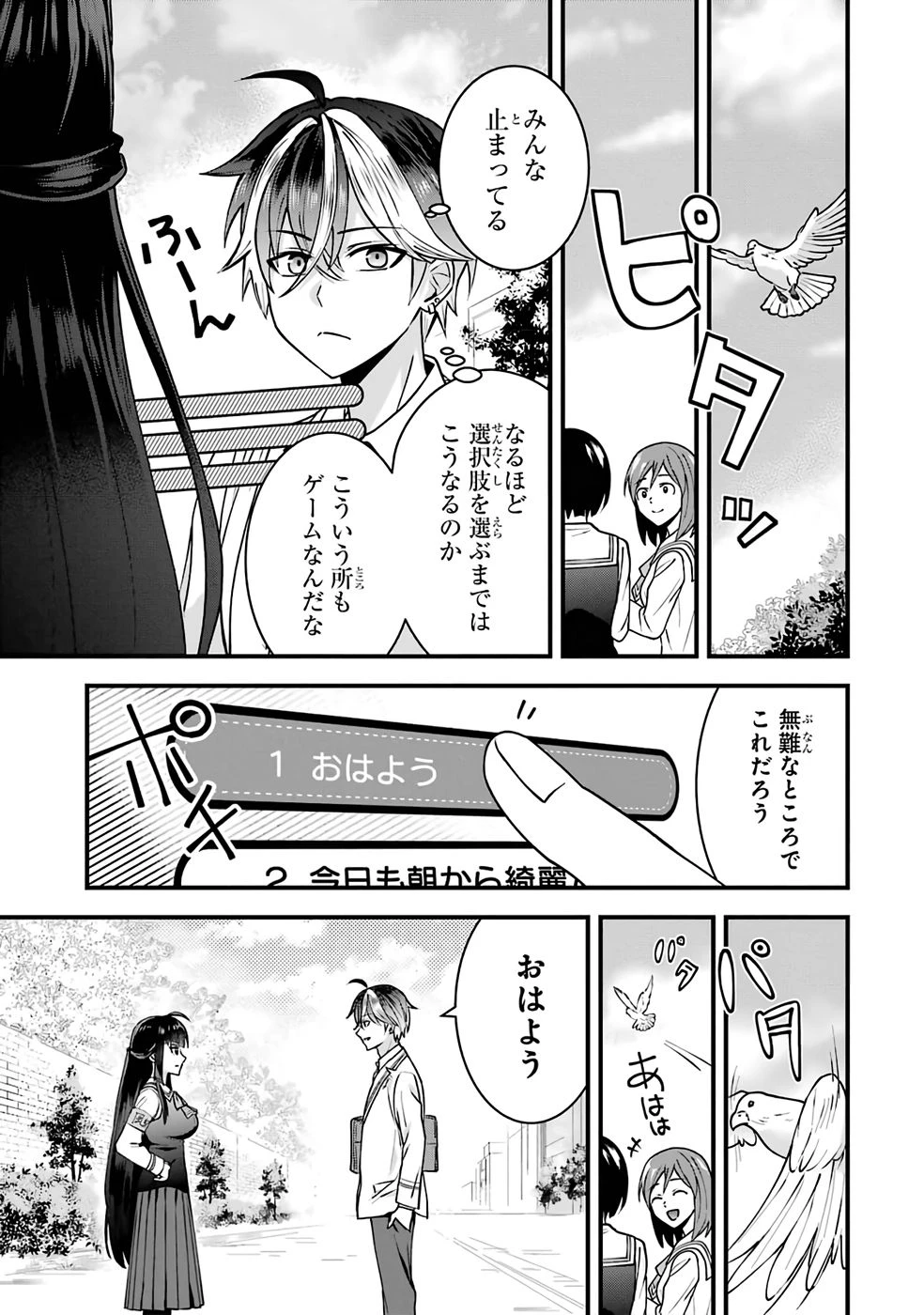やり込んだ恋愛ゲームの悪役に転生したので、原作知識でヒロインを攻略します 第1話 - 21