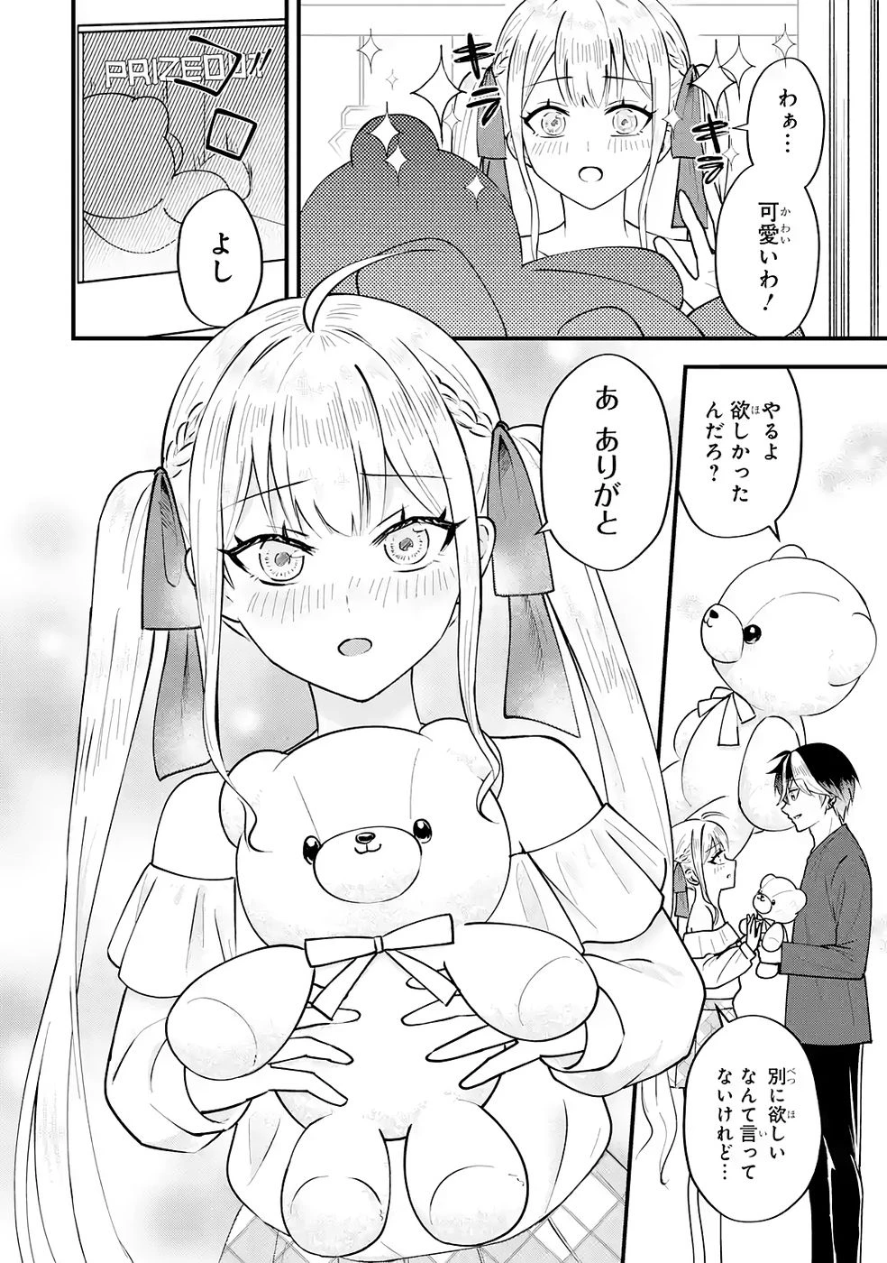やり込んだ恋愛ゲームの悪役に転生したので、原作知識でヒロインを攻略します 第2話 - 42