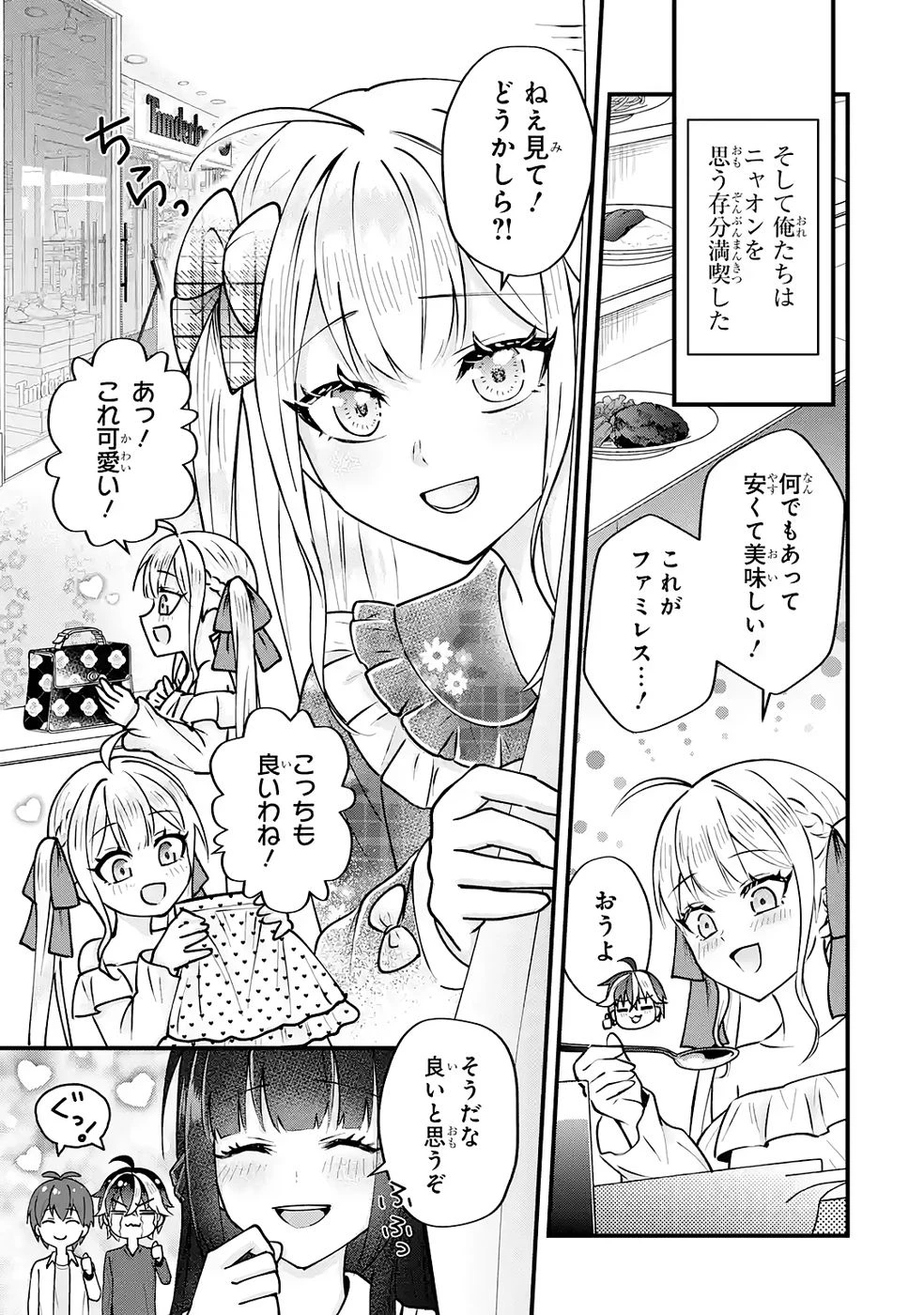 やり込んだ恋愛ゲームの悪役に転生したので、原作知識でヒロインを攻略します 第2話 - 43