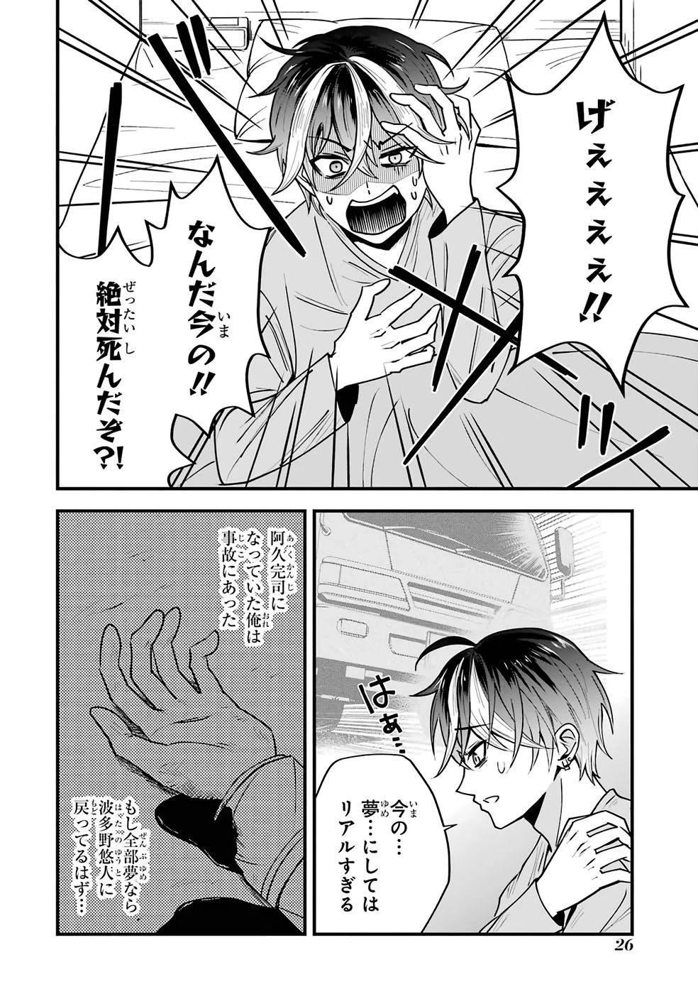 やり込んだ恋愛ゲームの悪役に転生したので、原作知識でヒロインを攻略します 第1話 - 24