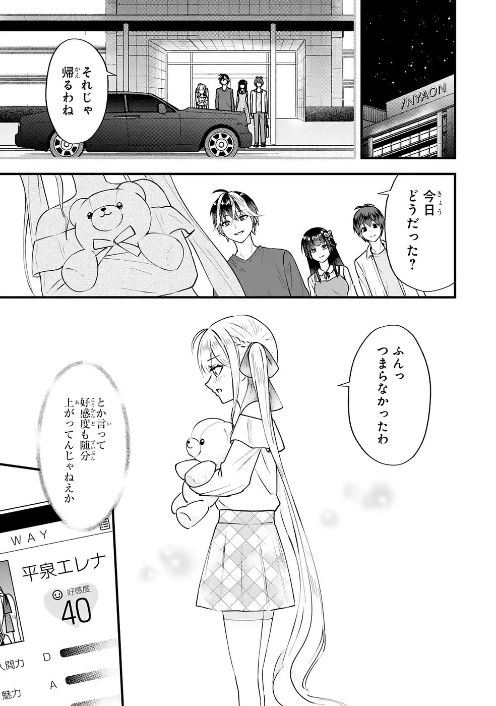 やり込んだ恋愛ゲームの悪役に転生したので、原作知識でヒロインを攻略します 第2話 - 45