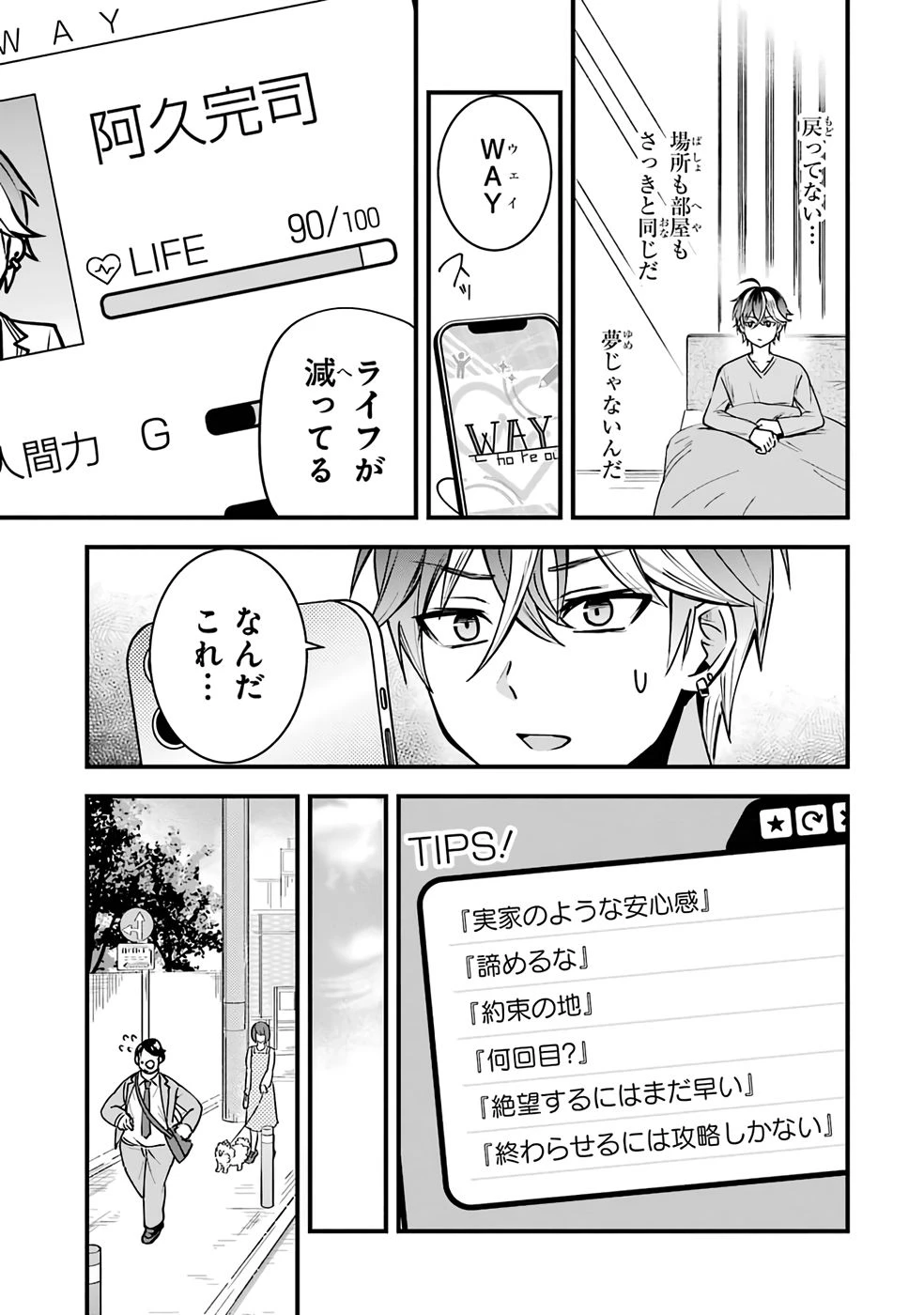 やり込んだ恋愛ゲームの悪役に転生したので、原作知識でヒロインを攻略します 第1話 - 25