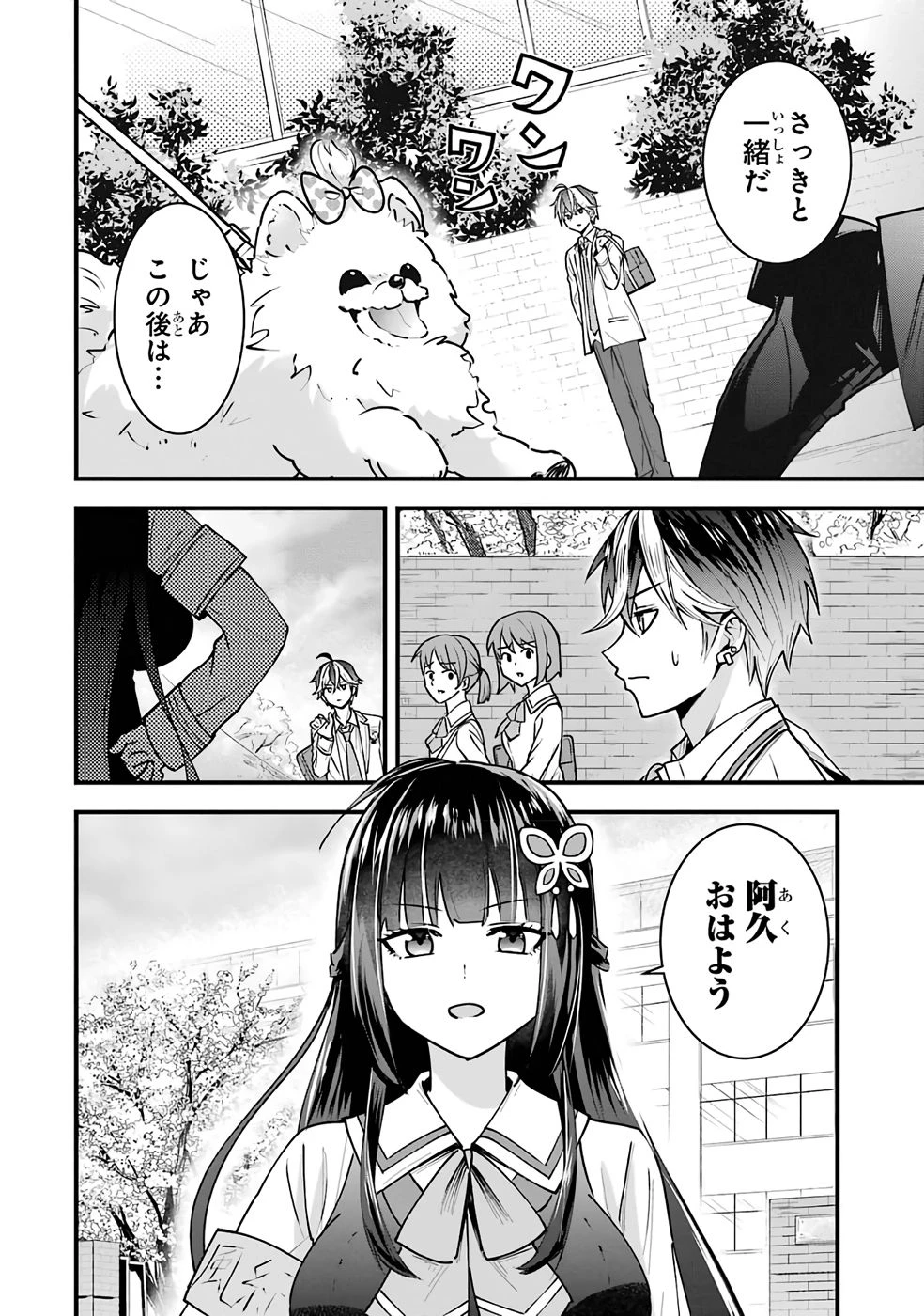 やり込んだ恋愛ゲームの悪役に転生したので、原作知識でヒロインを攻略します 第1話 - 26