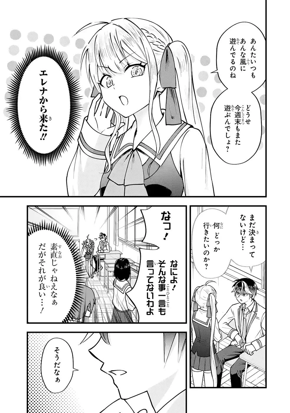 やり込んだ恋愛ゲームの悪役に転生したので、原作知識でヒロインを攻略します 第2話 - 47