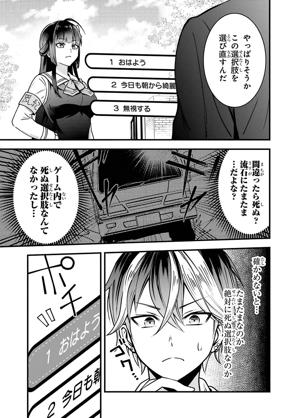 やり込んだ恋愛ゲームの悪役に転生したので、原作知識でヒロインを攻略します 第1話 - 27
