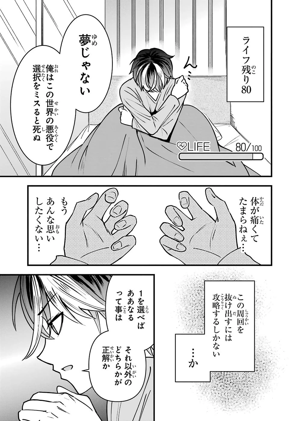 やり込んだ恋愛ゲームの悪役に転生したので、原作知識でヒロインを攻略します 第1話 - 29