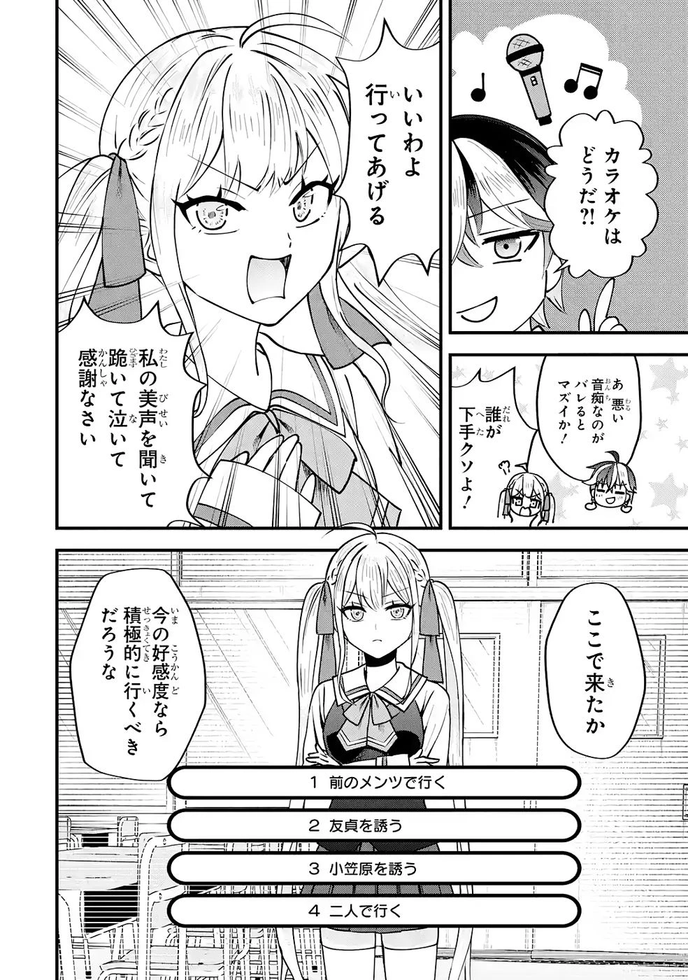 やり込んだ恋愛ゲームの悪役に転生したので、原作知識でヒロインを攻略します 第2話 - 48