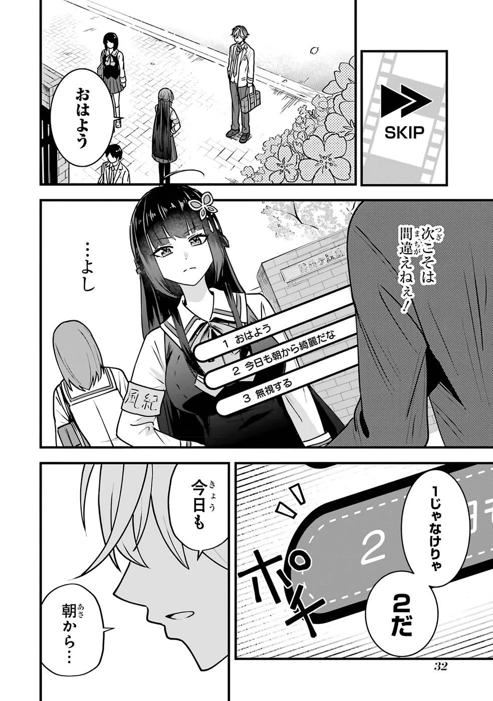 やり込んだ恋愛ゲームの悪役に転生したので、原作知識でヒロインを攻略します 第1話 - 30