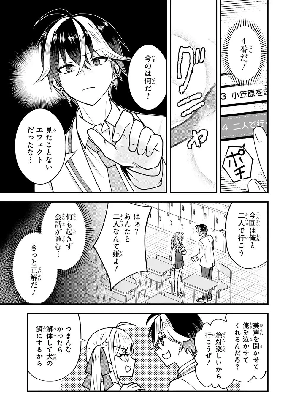 やり込んだ恋愛ゲームの悪役に転生したので、原作知識でヒロインを攻略します 第2話 - 49