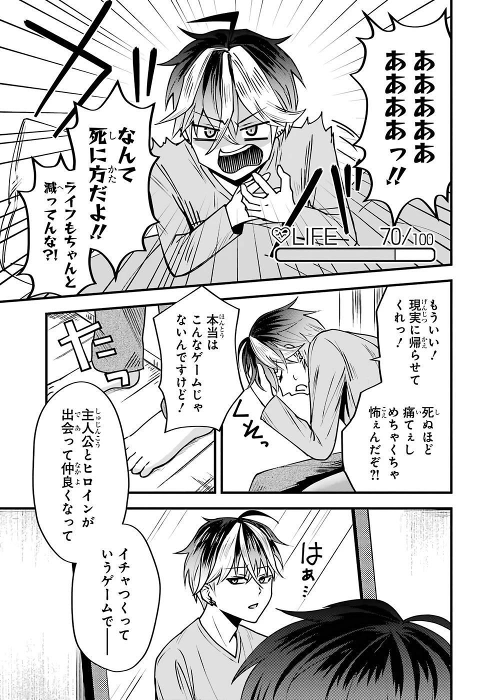 やり込んだ恋愛ゲームの悪役に転生したので、原作知識でヒロインを攻略します 第1話 - 33