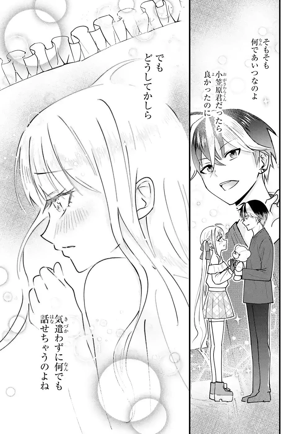やり込んだ恋愛ゲームの悪役に転生したので、原作知識でヒロインを攻略します 第2話 - 51