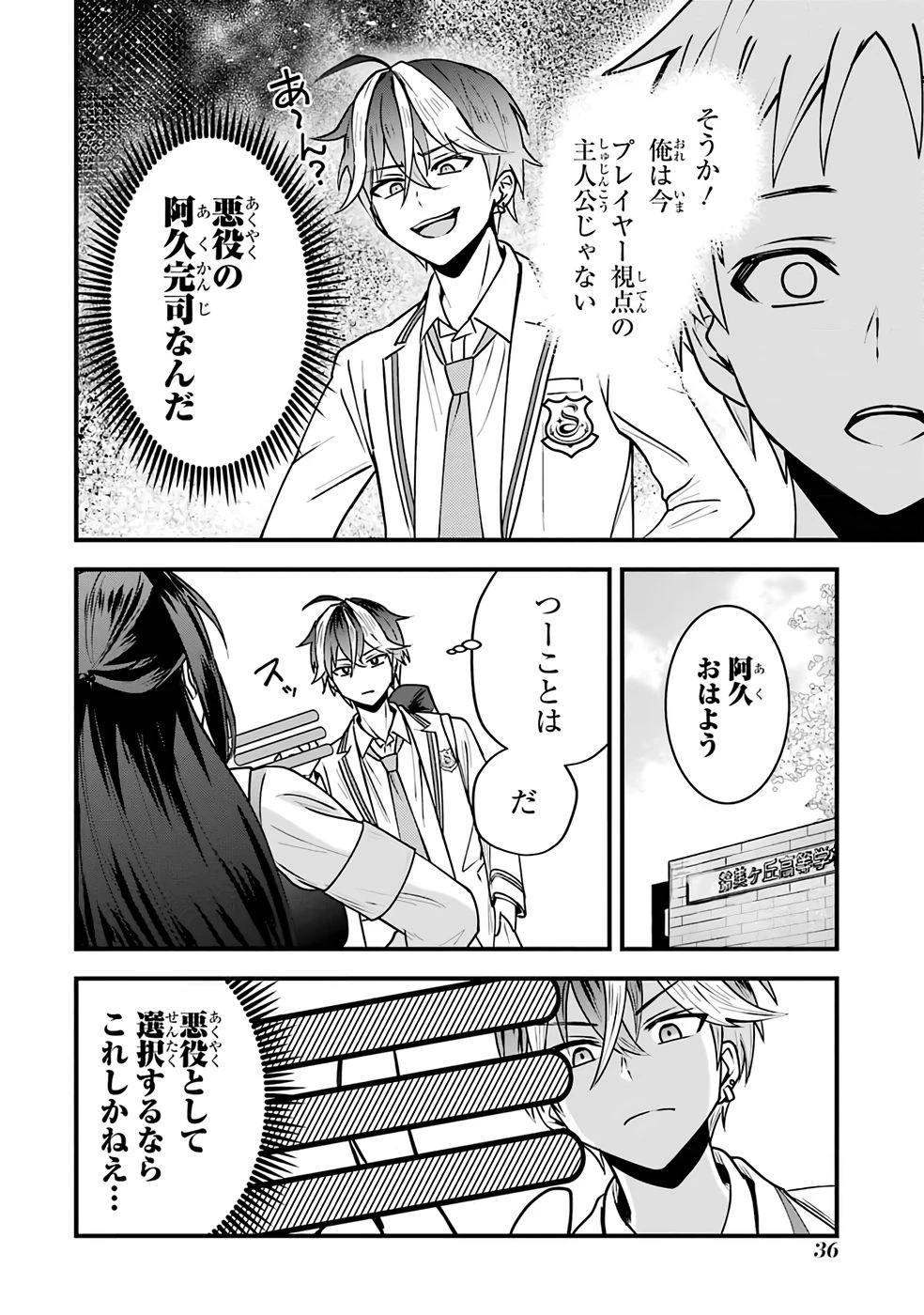やり込んだ恋愛ゲームの悪役に転生したので、原作知識でヒロインを攻略します 第1話 - 34