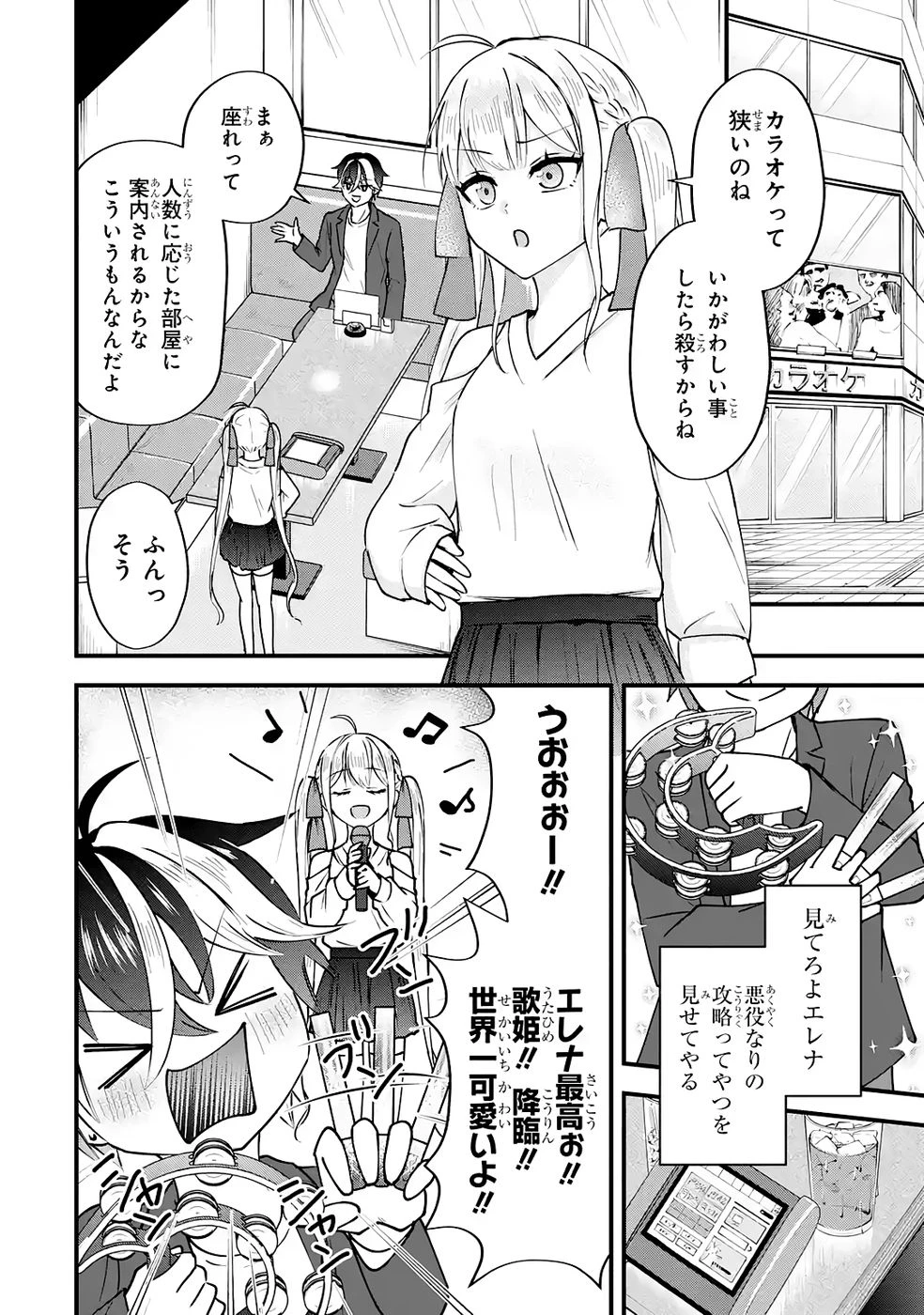 やり込んだ恋愛ゲームの悪役に転生したので、原作知識でヒロインを攻略します 第2話 - 52