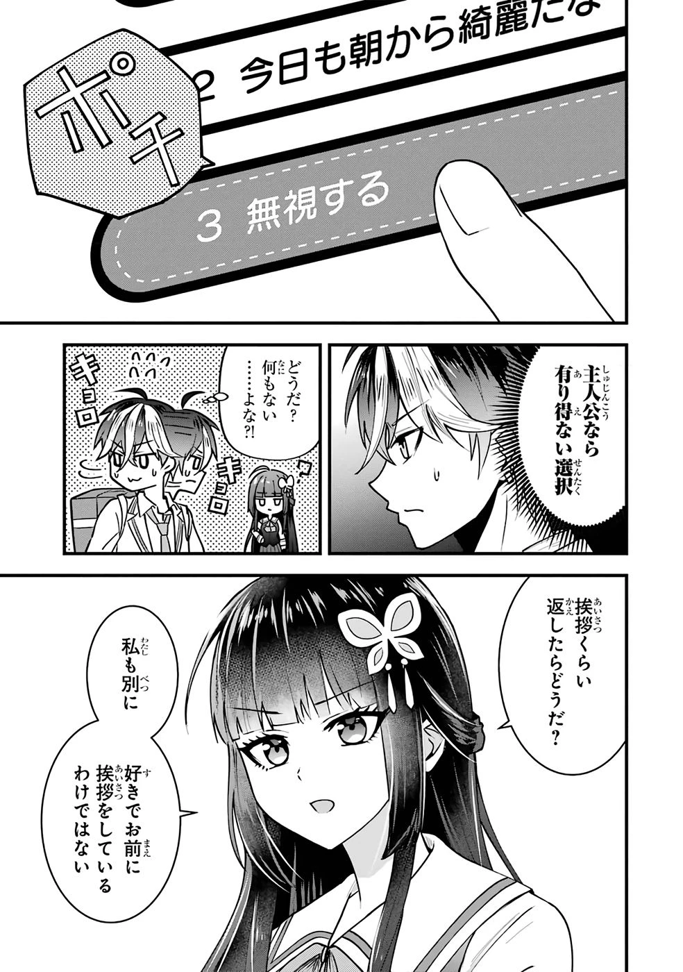 やり込んだ恋愛ゲームの悪役に転生したので、原作知識でヒロインを攻略します 第1話 - 35