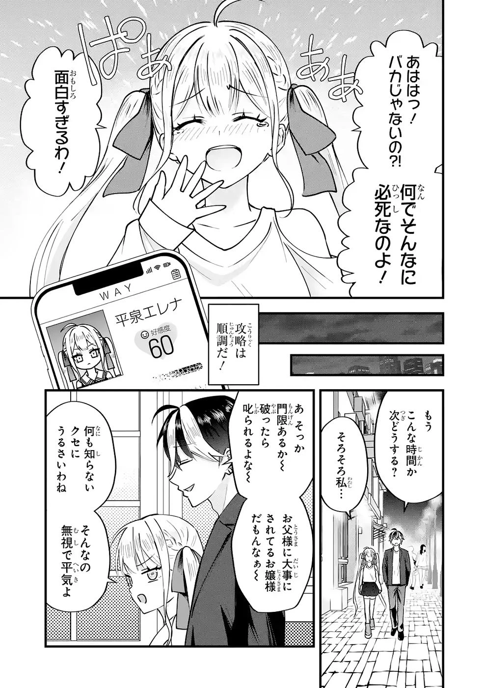 やり込んだ恋愛ゲームの悪役に転生したので、原作知識でヒロインを攻略します 第2話 - 53