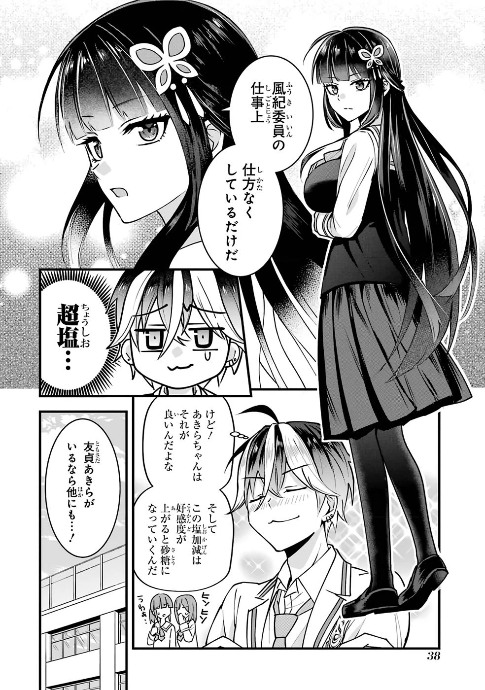 やり込んだ恋愛ゲームの悪役に転生したので、原作知識でヒロインを攻略します 第1話 - 36