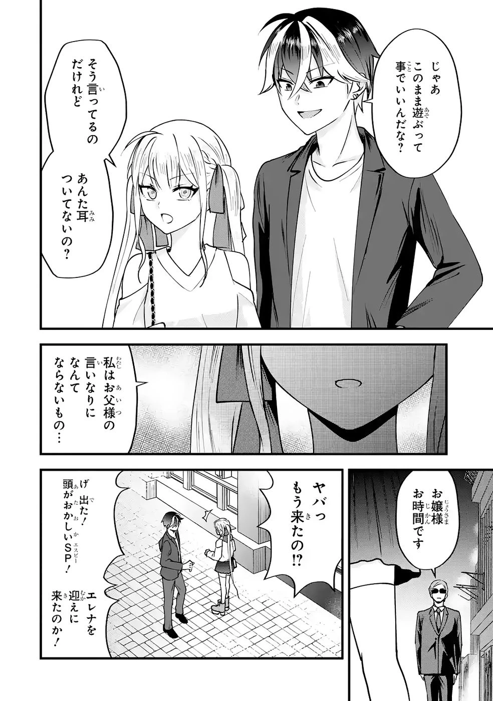 やり込んだ恋愛ゲームの悪役に転生したので、原作知識でヒロインを攻略します 第2話 - 54