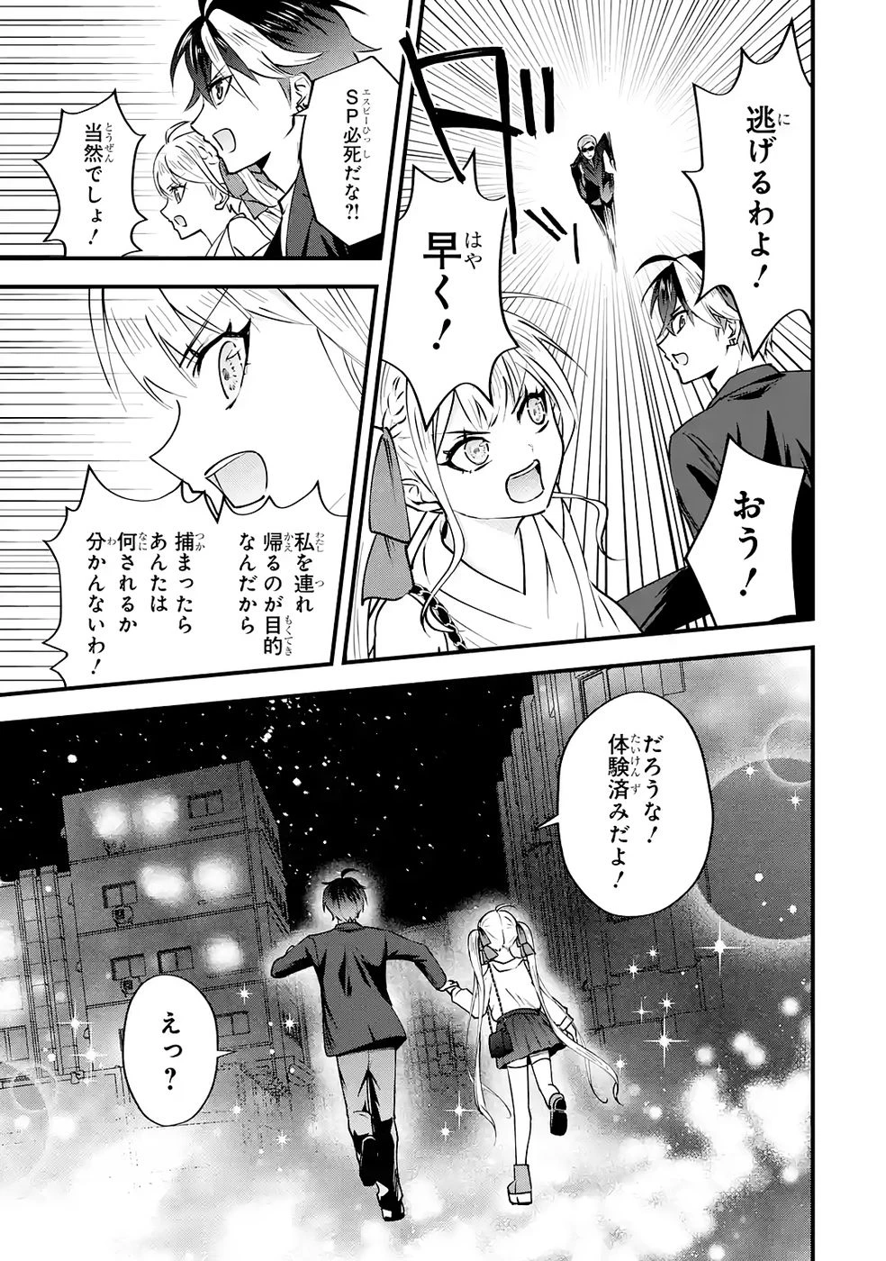 やり込んだ恋愛ゲームの悪役に転生したので、原作知識でヒロインを攻略します 第2話 - 55