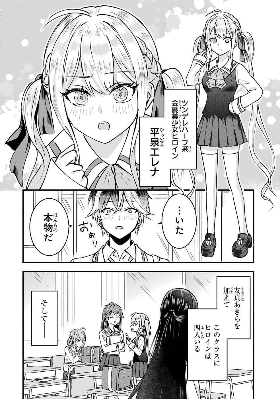 やり込んだ恋愛ゲームの悪役に転生したので、原作知識でヒロインを攻略します 第1話 - 38