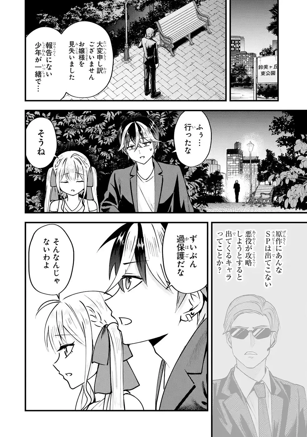 やり込んだ恋愛ゲームの悪役に転生したので、原作知識でヒロインを攻略します 第2話 - 56