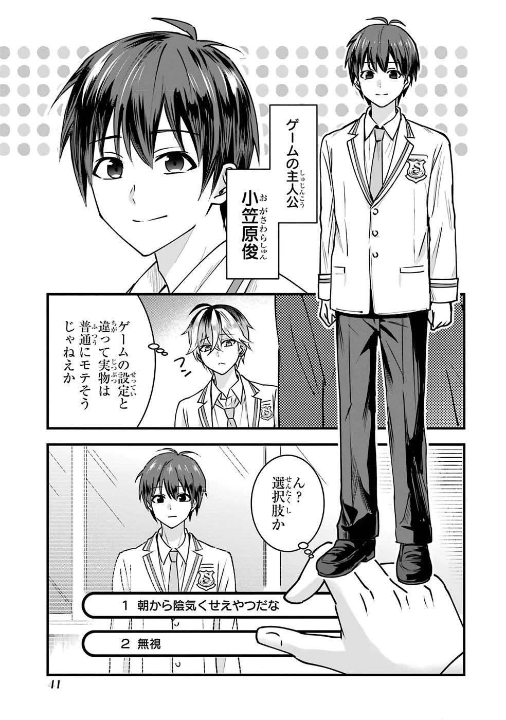 やり込んだ恋愛ゲームの悪役に転生したので、原作知識でヒロインを攻略します 第1話 - 39