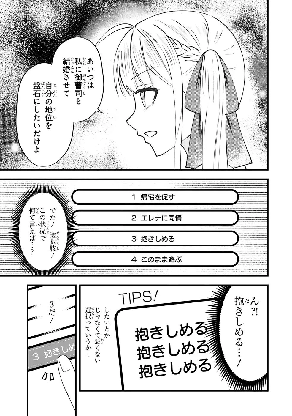 やり込んだ恋愛ゲームの悪役に転生したので、原作知識でヒロインを攻略します 第2話 - 57