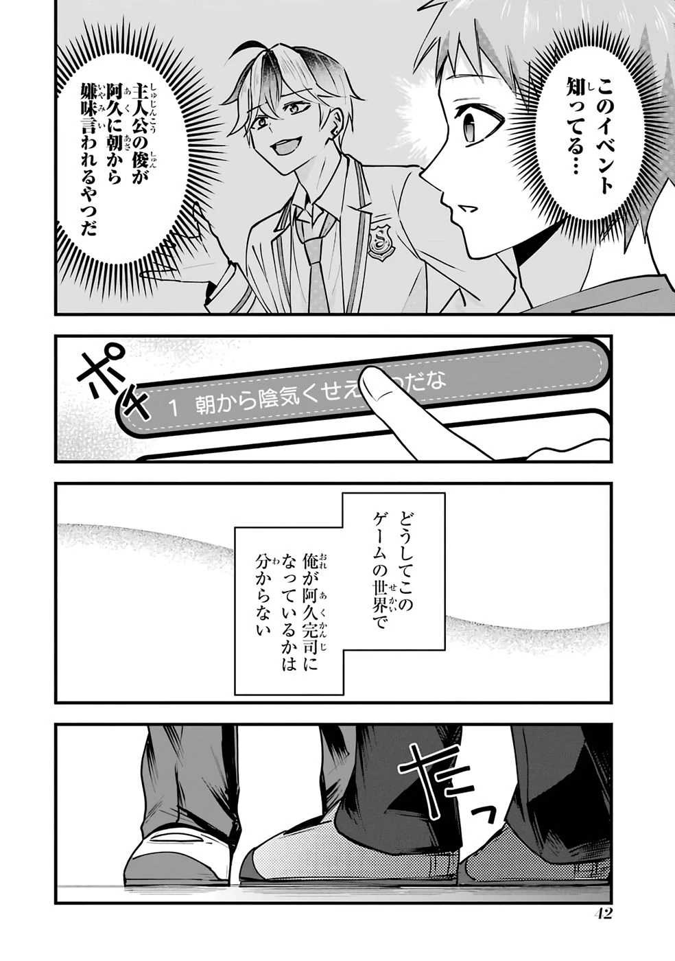 やり込んだ恋愛ゲームの悪役に転生したので、原作知識でヒロインを攻略します 第1話 - 40