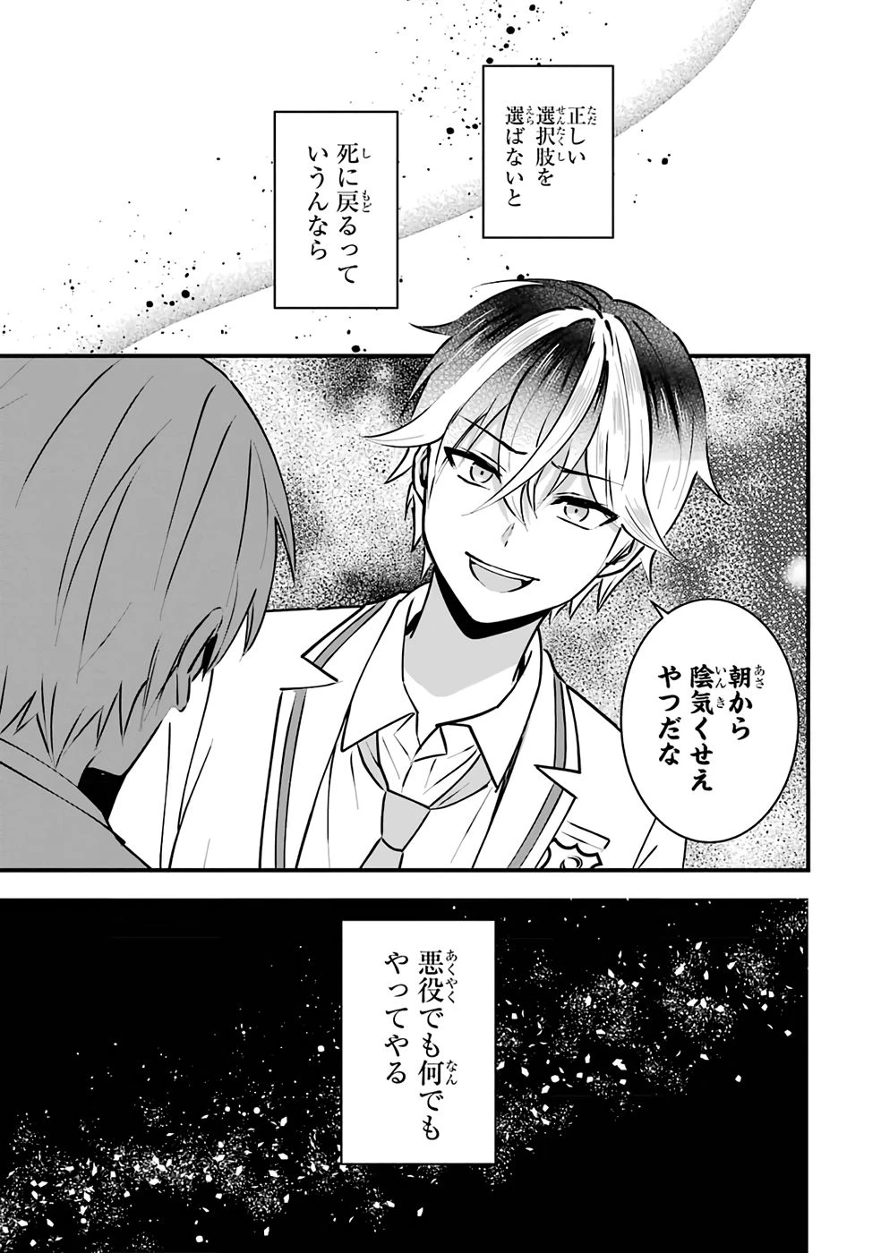 やり込んだ恋愛ゲームの悪役に転生したので、原作知識でヒロインを攻略します 第1話 - 41