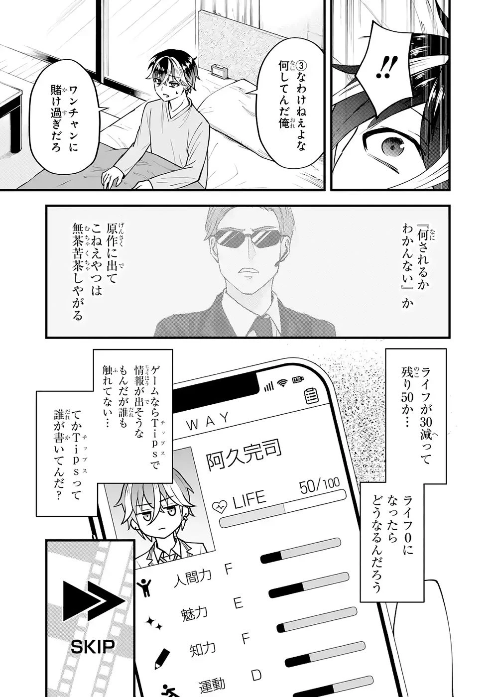 やり込んだ恋愛ゲームの悪役に転生したので、原作知識でヒロインを攻略します 第2話 - 59