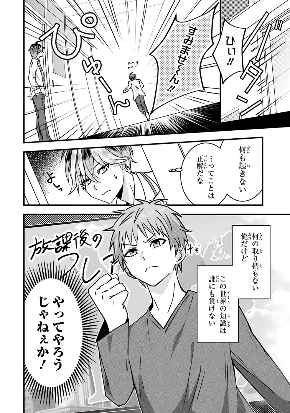 やり込んだ恋愛ゲームの悪役に転生したので、原作知識でヒロインを攻略します 第1話 - 42