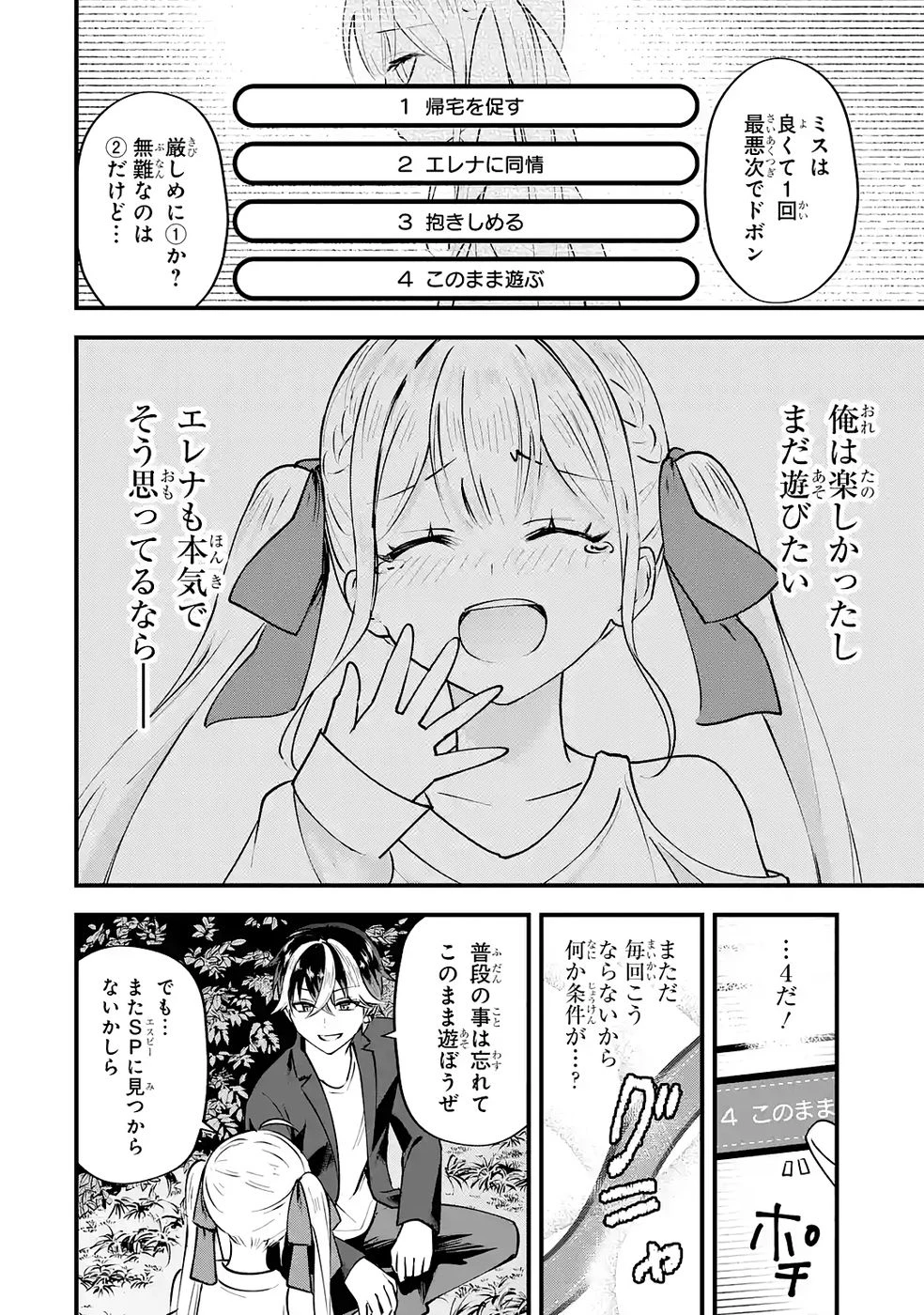 やり込んだ恋愛ゲームの悪役に転生したので、原作知識でヒロインを攻略します 第2話 - 60