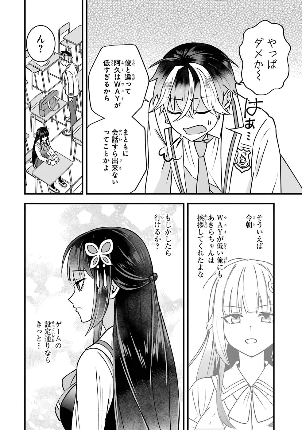 やり込んだ恋愛ゲームの悪役に転生したので、原作知識でヒロインを攻略します 第1話 - 44