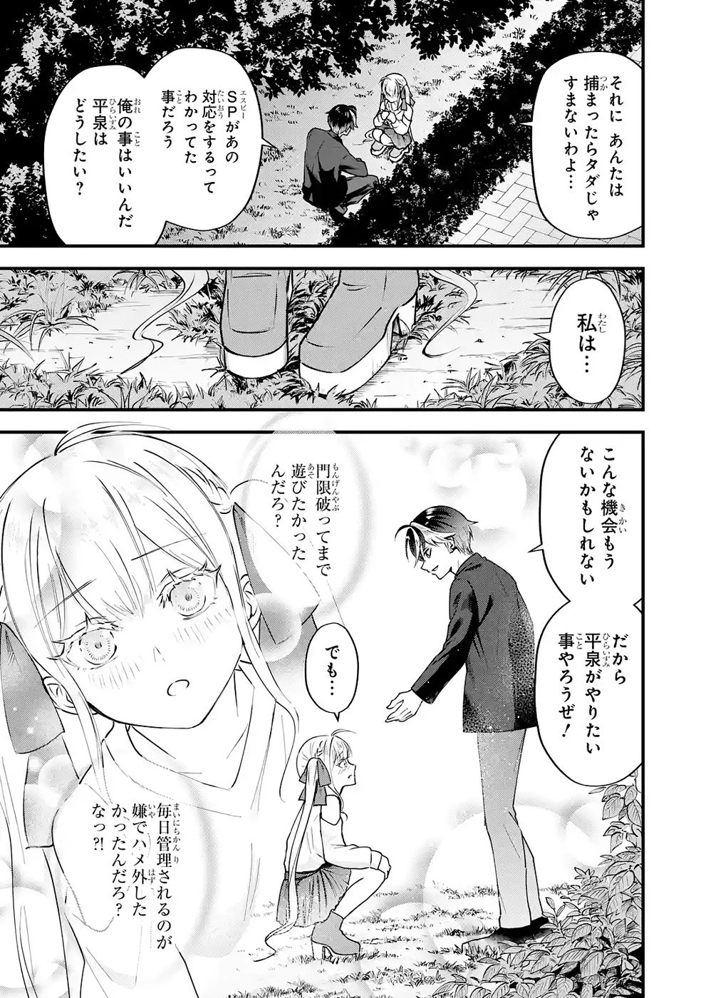 やり込んだ恋愛ゲームの悪役に転生したので、原作知識でヒロインを攻略します 第2話 - 61
