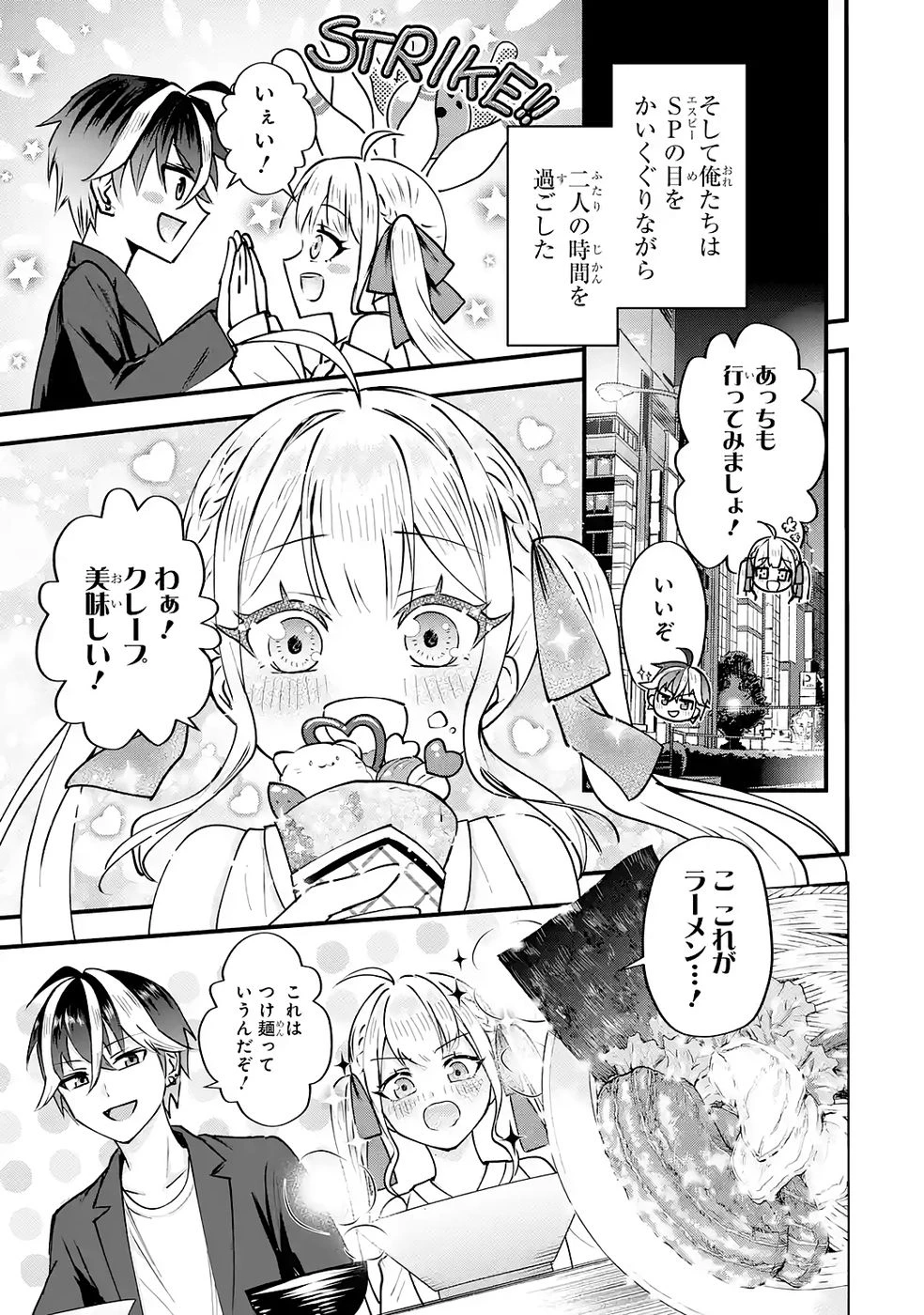 やり込んだ恋愛ゲームの悪役に転生したので、原作知識でヒロインを攻略します 第2話 - 63