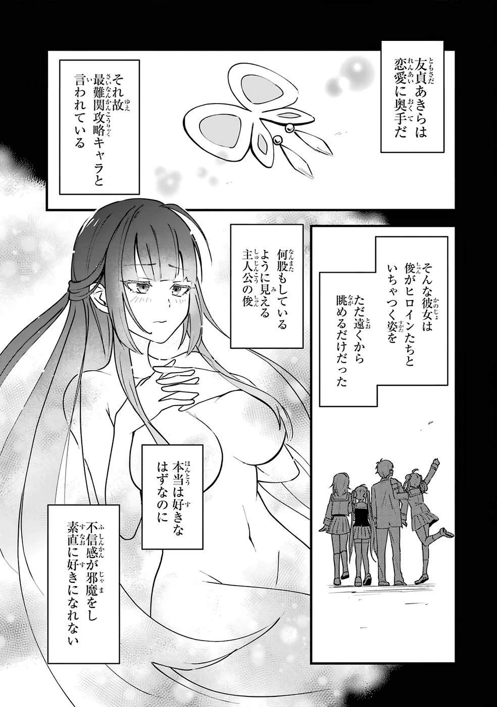 やり込んだ恋愛ゲームの悪役に転生したので、原作知識でヒロインを攻略します 第1話 - 47