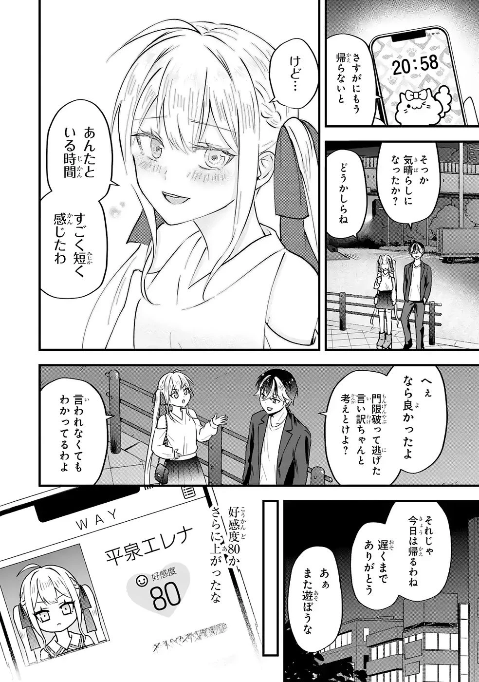 やり込んだ恋愛ゲームの悪役に転生したので、原作知識でヒロインを攻略します 第2話 - 64