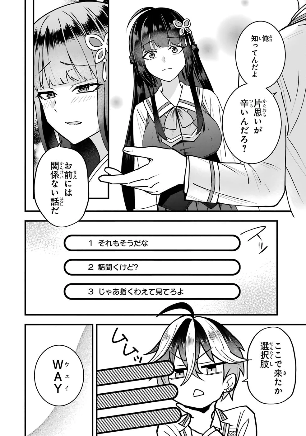 やり込んだ恋愛ゲームの悪役に転生したので、原作知識でヒロインを攻略します 第1話 - 48
