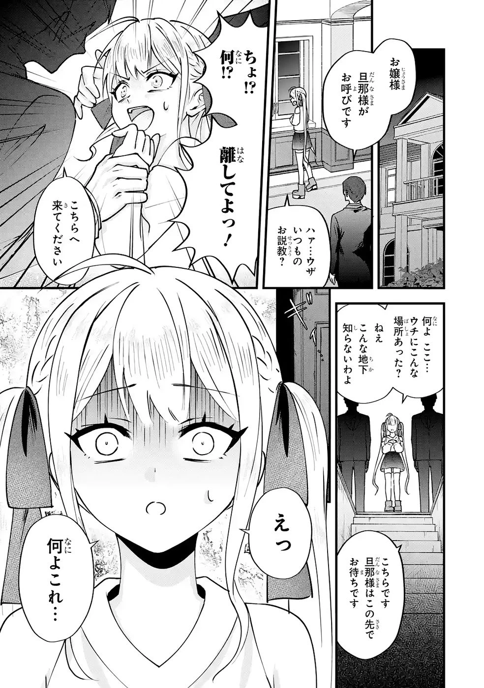 やり込んだ恋愛ゲームの悪役に転生したので、原作知識でヒロインを攻略します 第2話 - 65