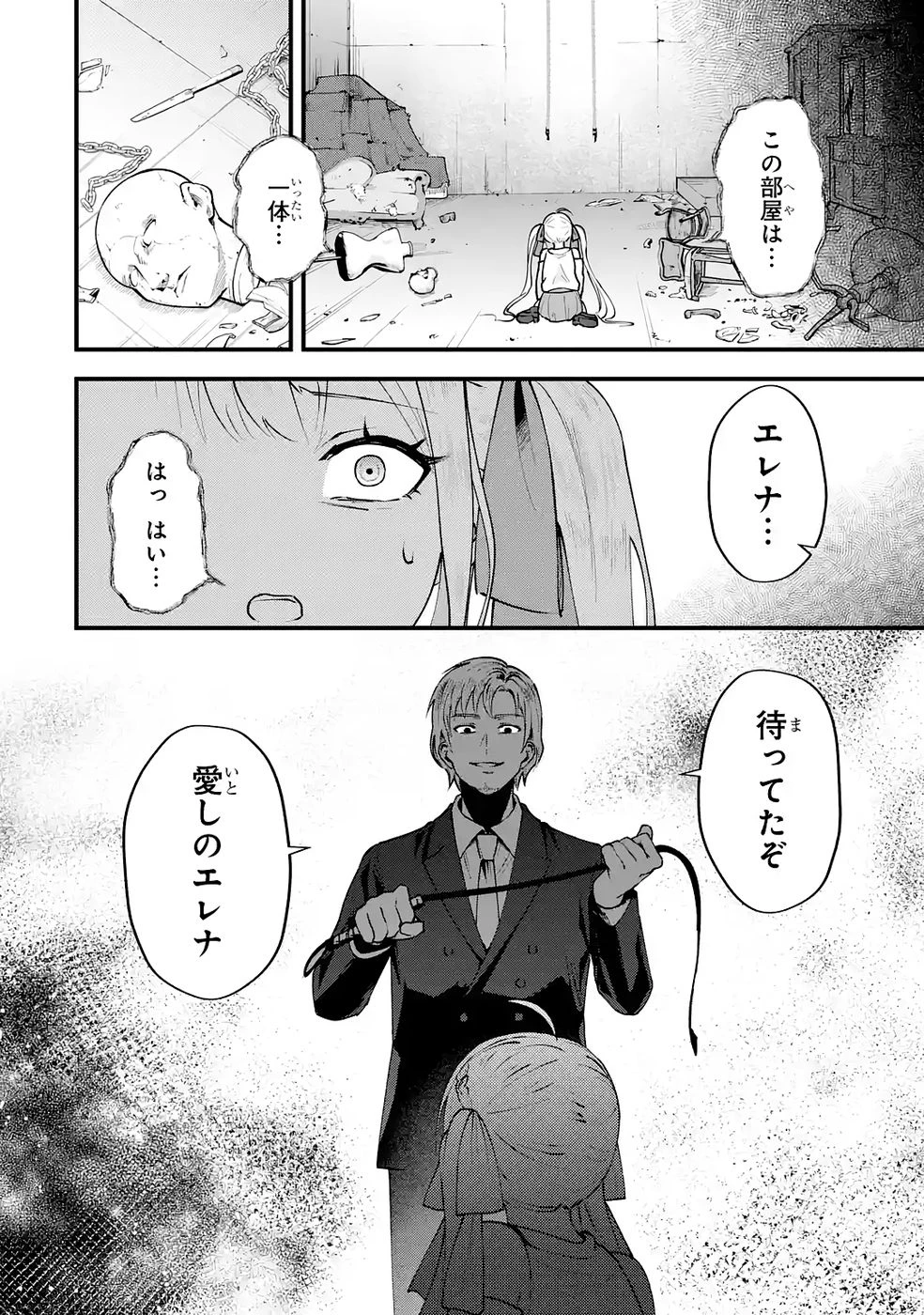 やり込んだ恋愛ゲームの悪役に転生したので、原作知識でヒロインを攻略します 第2話 - 66