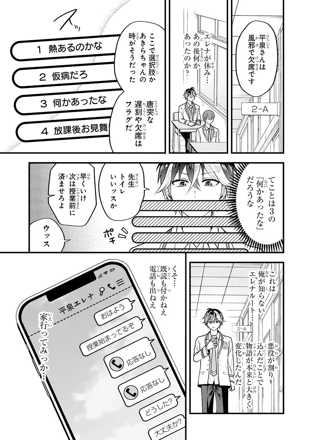 やり込んだ恋愛ゲームの悪役に転生したので、原作知識でヒロインを攻略します 第2話 - 67