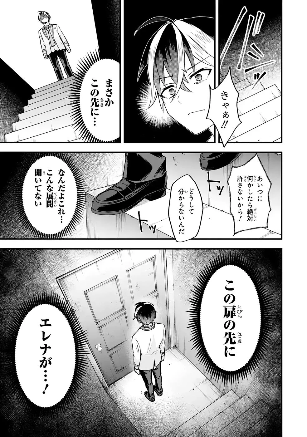 やり込んだ恋愛ゲームの悪役に転生したので、原作知識でヒロインを攻略します 第2話 - 69