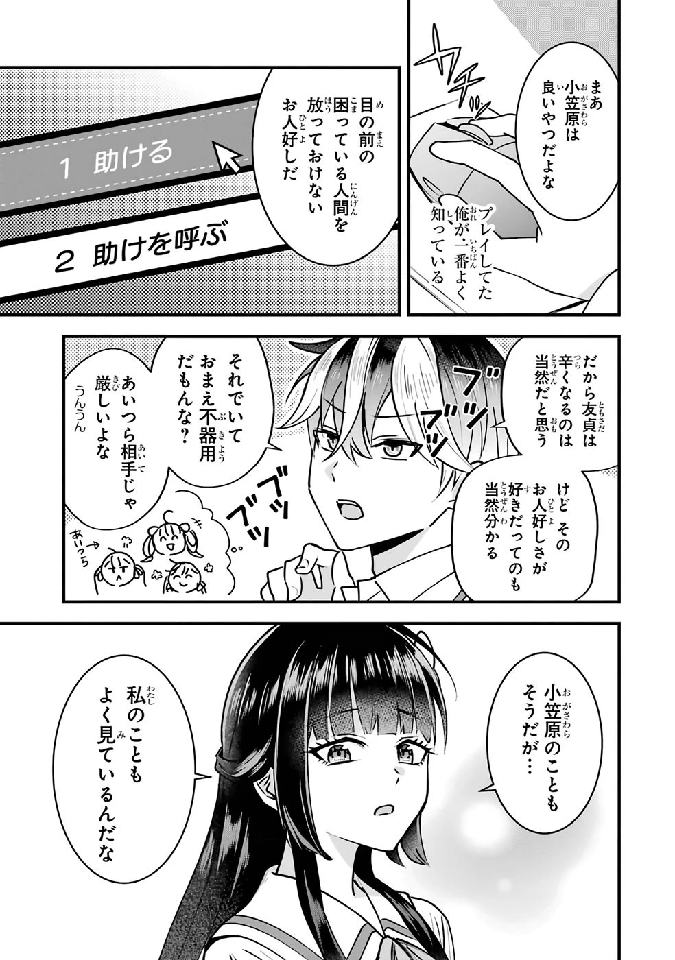 やり込んだ恋愛ゲームの悪役に転生したので、原作知識でヒロインを攻略します 第1話 - 55