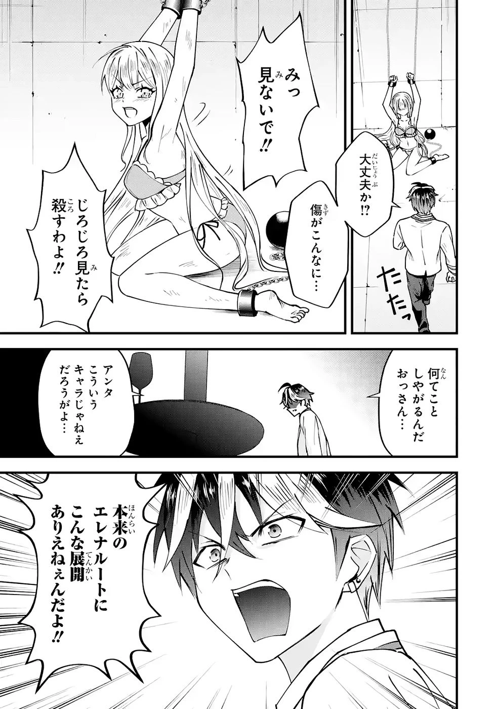 やり込んだ恋愛ゲームの悪役に転生したので、原作知識でヒロインを攻略します 第2話 - 71