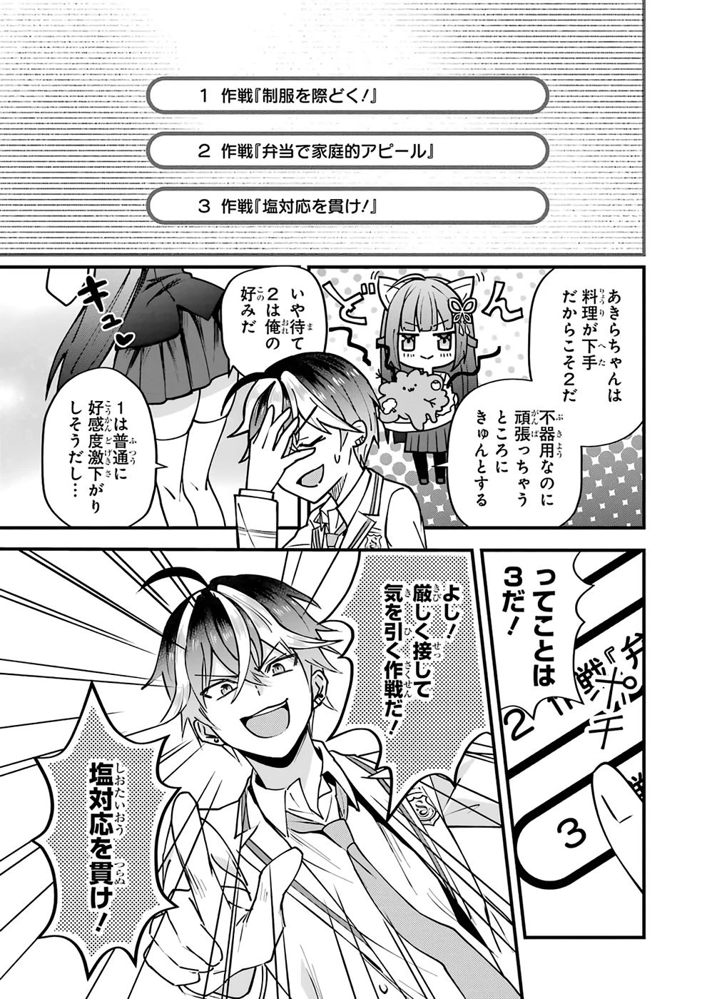やり込んだ恋愛ゲームの悪役に転生したので、原作知識でヒロインを攻略します 第1話 - 57