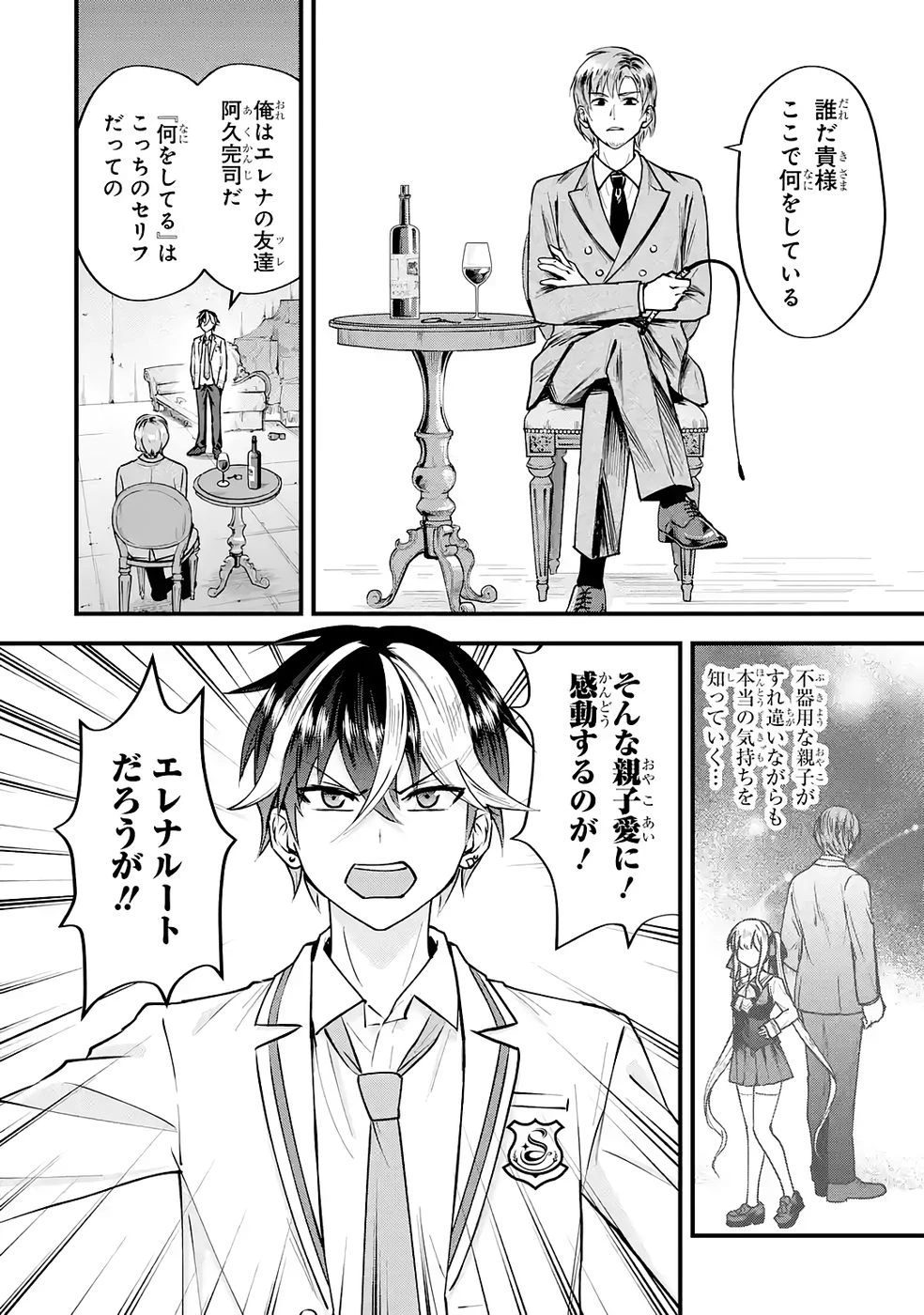 やり込んだ恋愛ゲームの悪役に転生したので、原作知識でヒロインを攻略します 第2話 - 72