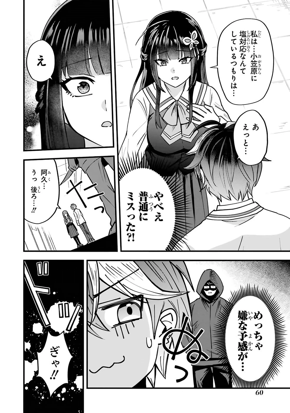 やり込んだ恋愛ゲームの悪役に転生したので、原作知識でヒロインを攻略します 第1話 - 58