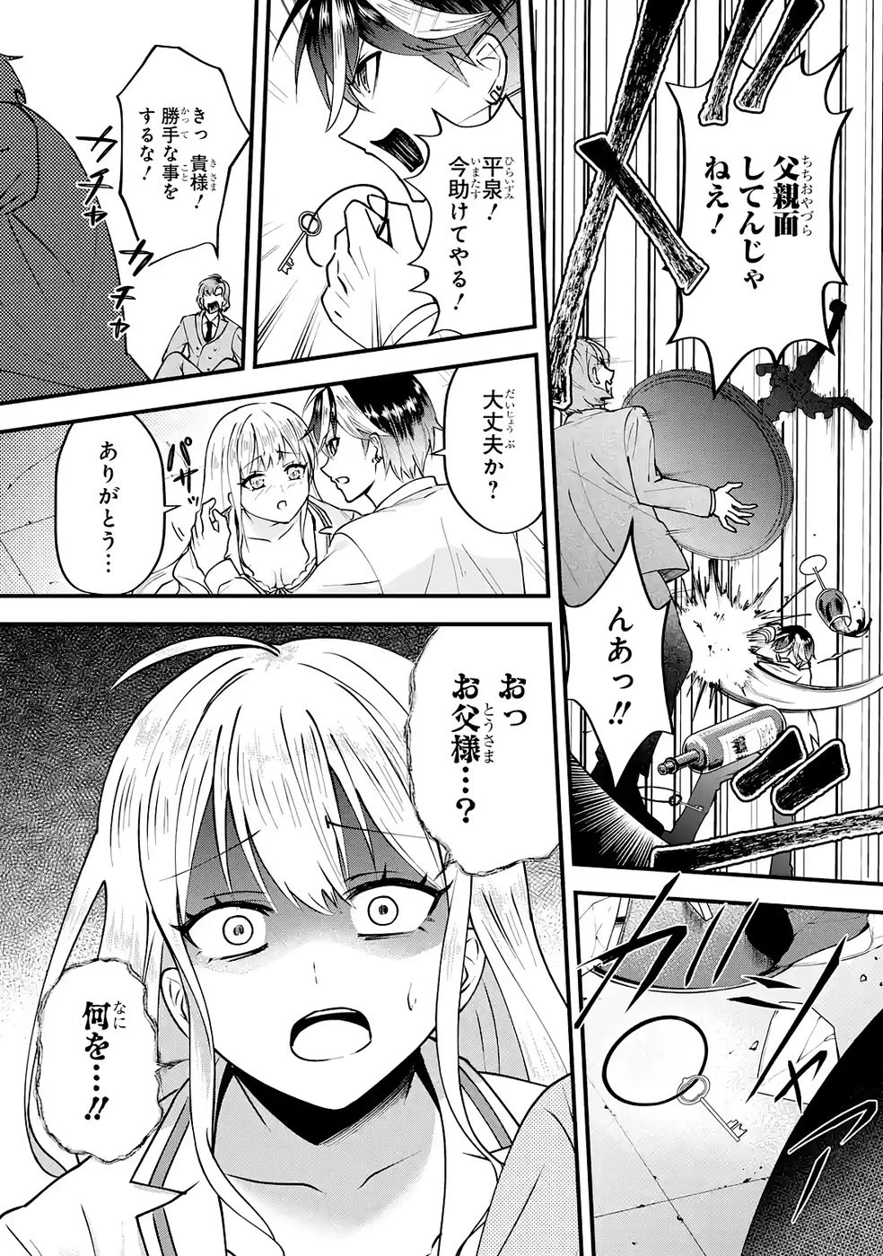 やり込んだ恋愛ゲームの悪役に転生したので、原作知識でヒロインを攻略します 第2話 - 74