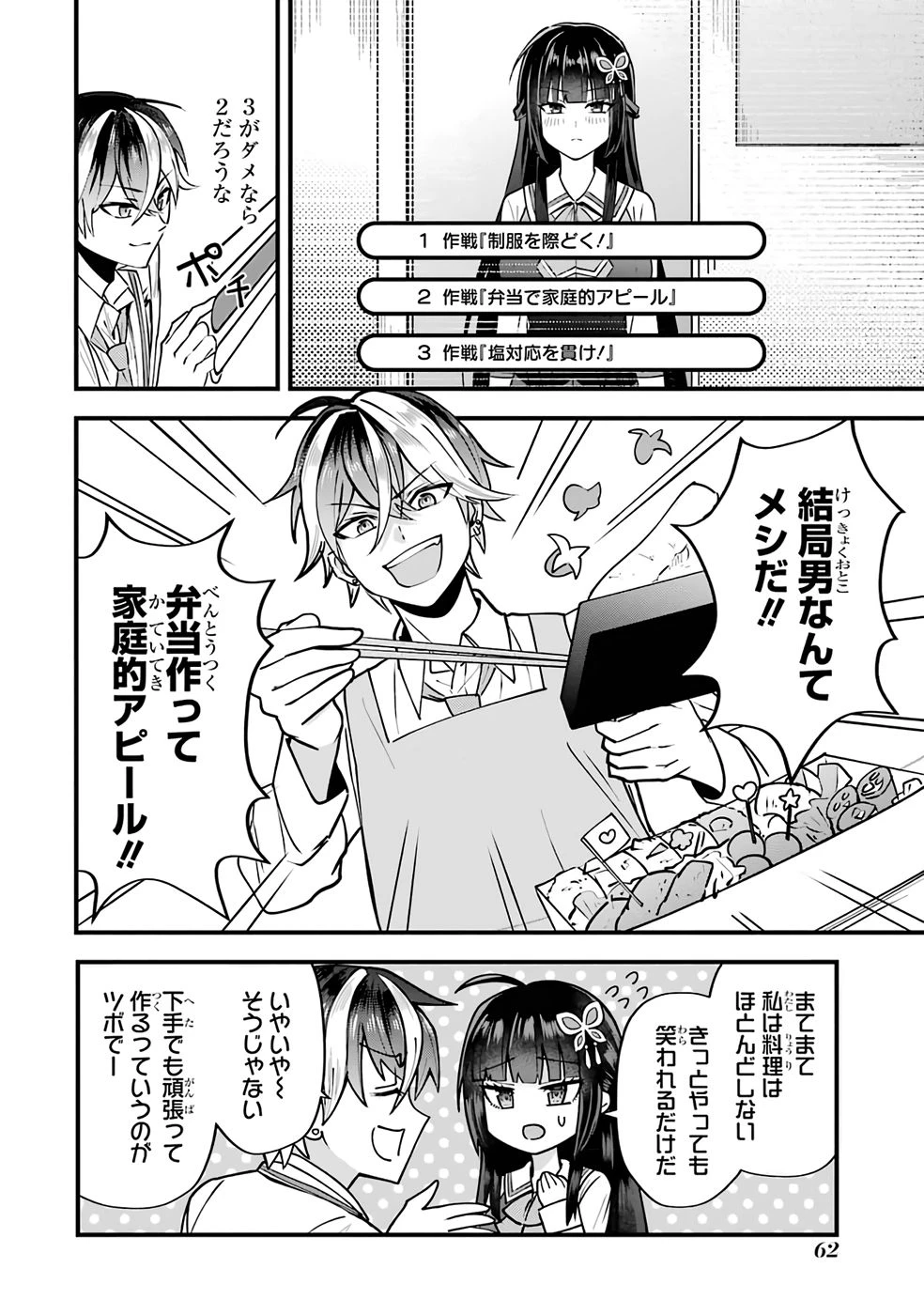 やり込んだ恋愛ゲームの悪役に転生したので、原作知識でヒロインを攻略します 第1話 - 60